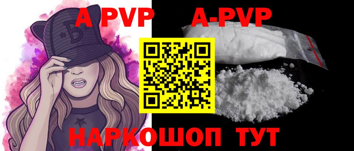 Альфа ПВП кристаллы  Вход с VPN  Alpha PVP  Долгопрудный  A PVP кристаллы  Альфа ПВП Соль 