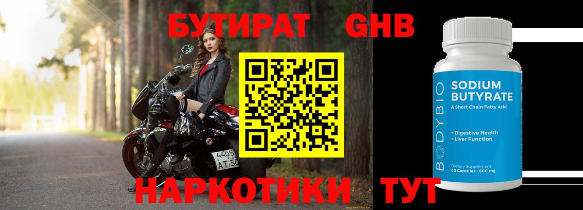 Бутират оксибутират Долгопрудный