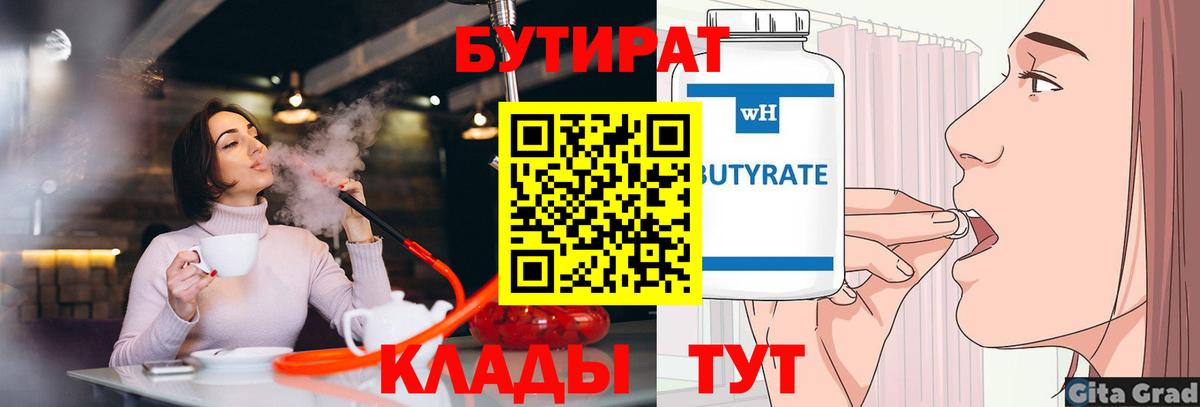 БУТИРАТ  БУТИРАТ оксибутират  Вход с VPN  Долгопрудный 
