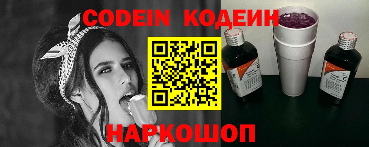 Долгопрудный  Кодеин Purple Drank  Вход с VPN 