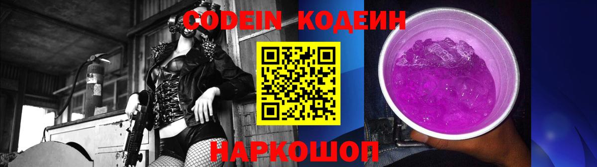Кодеиновый сироп Lean напиток Lean (лин) Долгопрудный