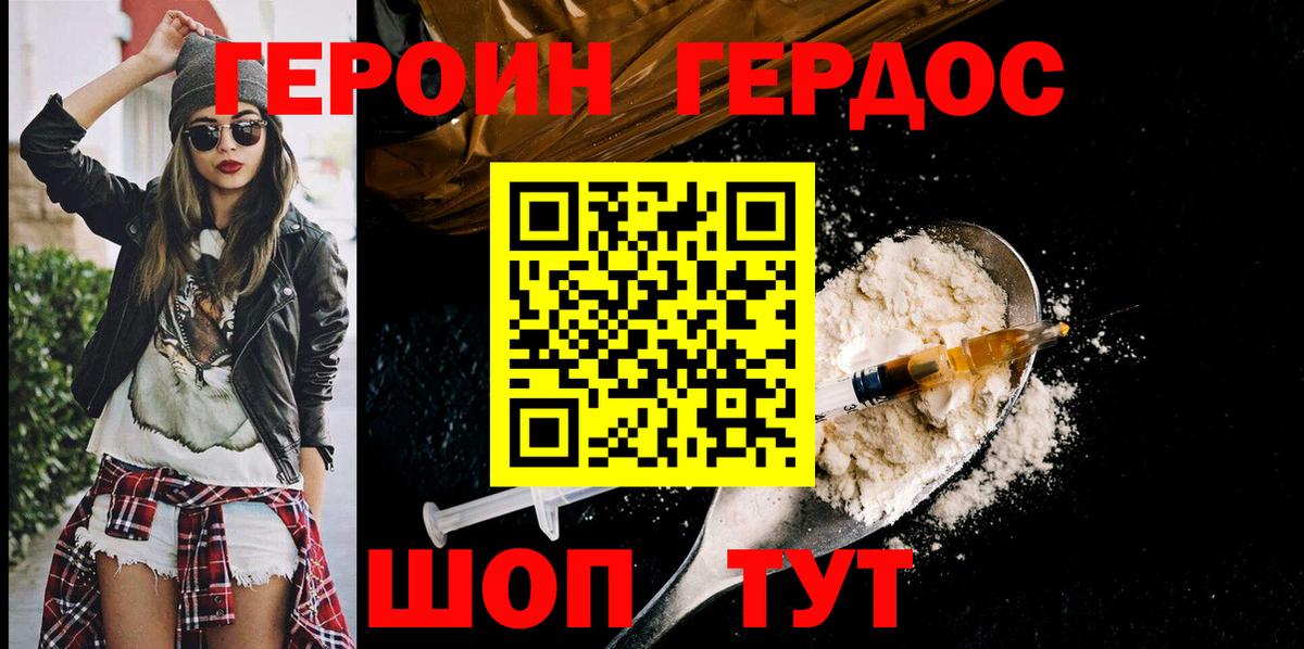 Героин Афган  Вход с VPN  ГЕРОИН  Долгопрудный 