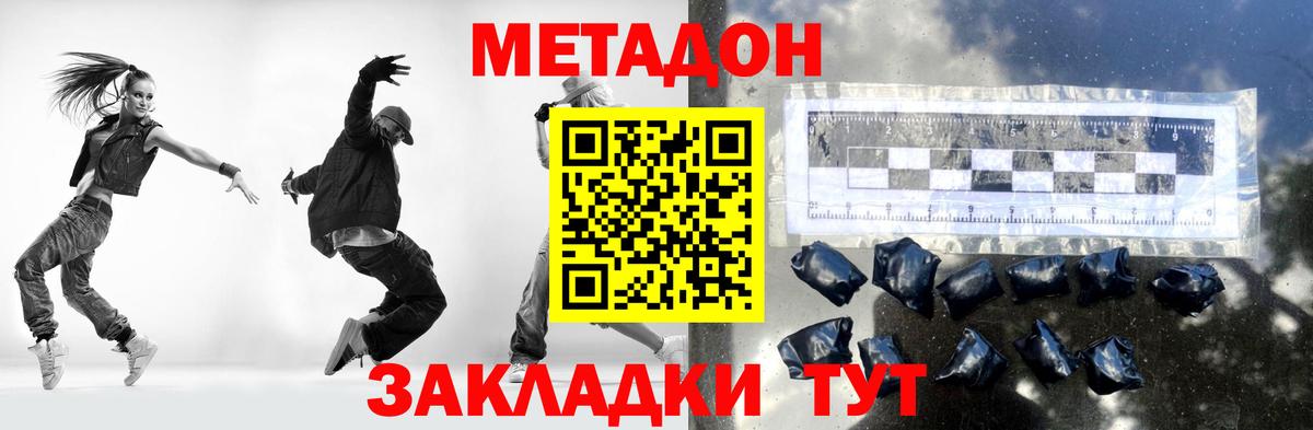 Метадон кристалл  Вход с VPN  Метадон VHQ  Долгопрудный 