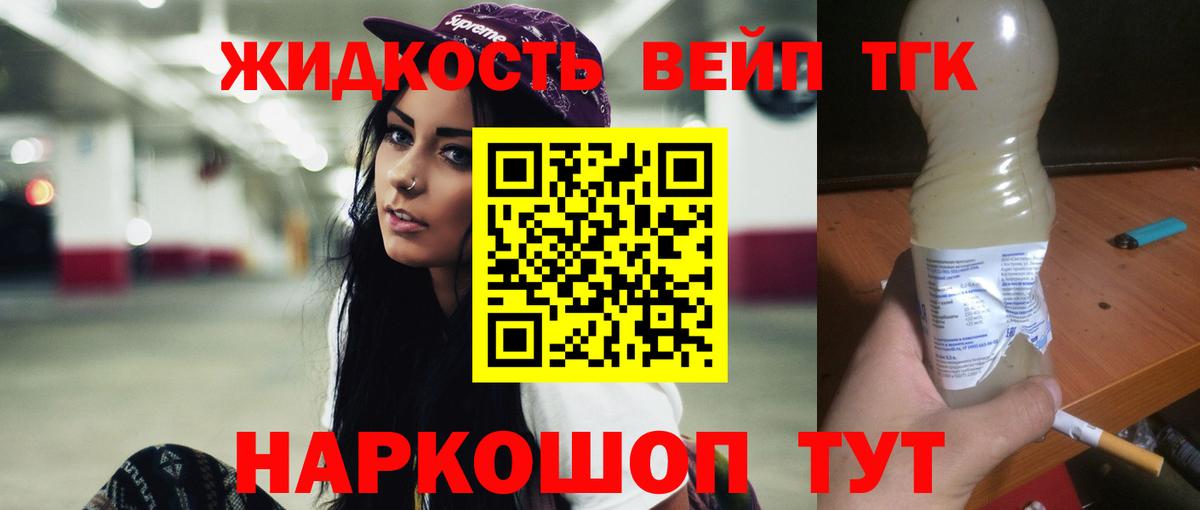 ТГК концентрат Долгопрудный